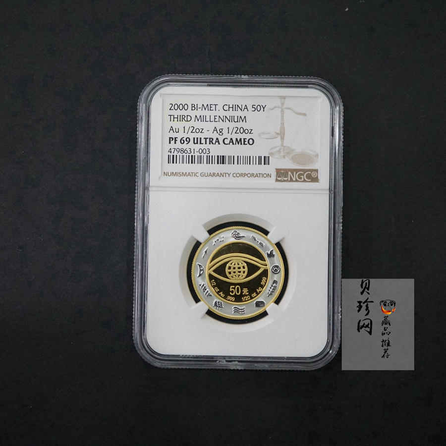 【000607】2000年千年纪念金银及双金属纪念币1/2+1/20盎司精制双金属币