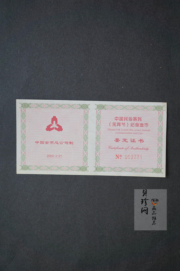 【040301】2004年中国民俗——元宵节金纪念币1/3盎司彩色精制金币