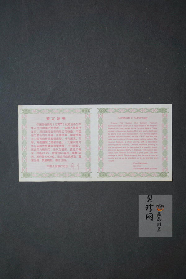 【040301】2004年中国民俗——元宵节金纪念币1/3盎司彩色精制金币