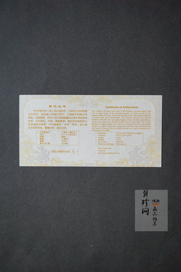 【101207】2011年辛卯兔年生肖1/2盎司梅花形精制金币