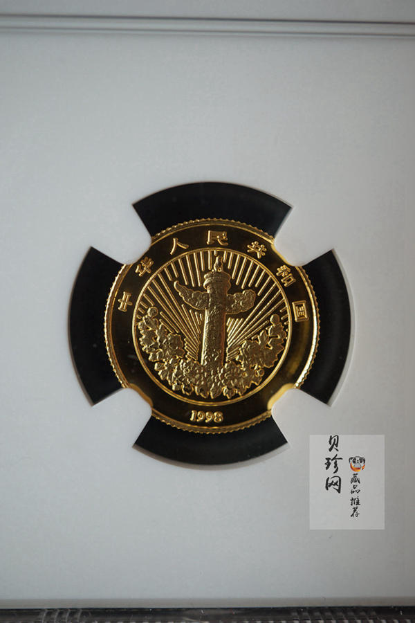 【981001】1998年中国传统吉祥图（万象更新）金银纪念币1/10盎司彩色精制金币