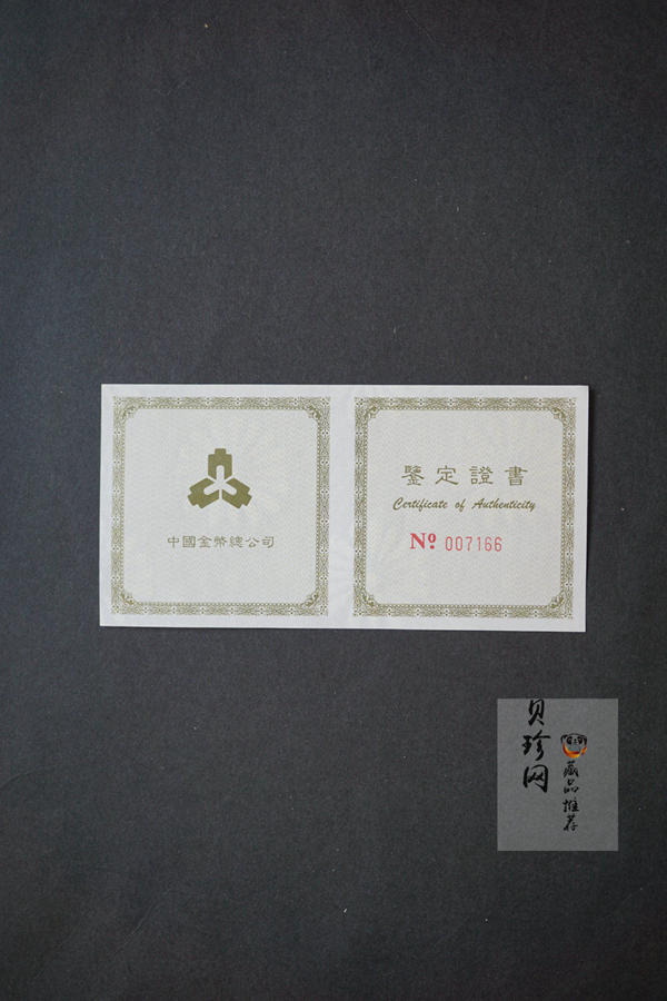 【981001】1998年中国传统吉祥图（万象更新）金银纪念币1/10盎司彩色精制金币