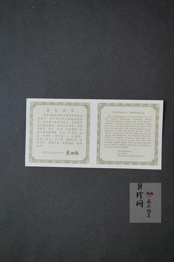 【981001】1998年中国传统吉祥图（万象更新）金银纪念币1/10盎司彩色精制金币