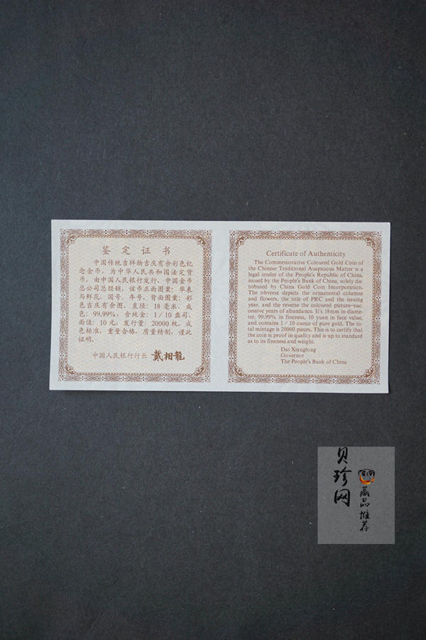 【971301】1997年中国传统吉祥图（吉庆有余）金银纪念币1/10盎司彩色精制金币