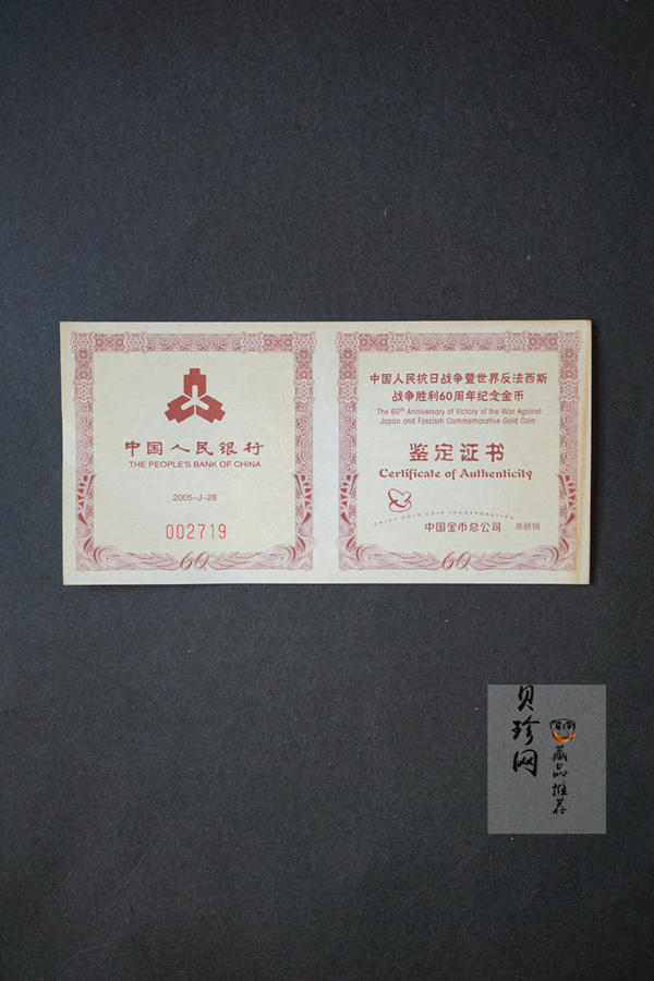 【050601】2005年中国人民抗日战争暨世界反法西斯战争胜利60周年1/2盎司精制金币