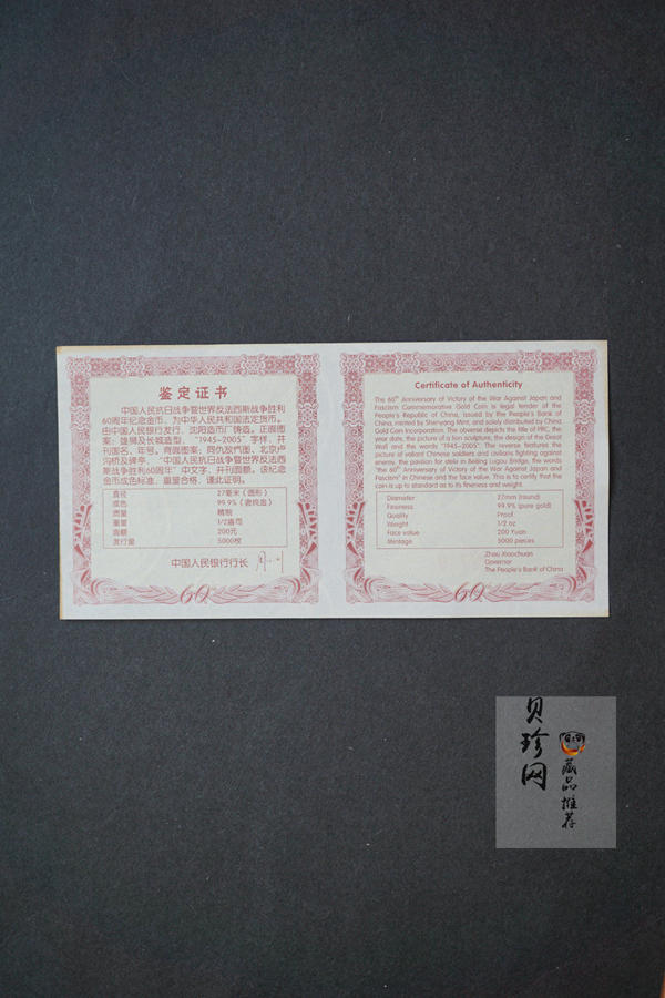 【050601】2005年中国人民抗日战争暨世界反法西斯战争胜利60周年1/2盎司精制金币