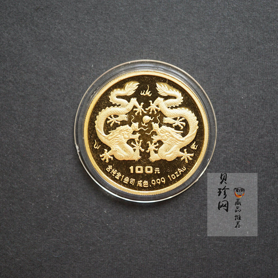 【880203】1988中国戊辰（龙）年生肖1盎司精制金币