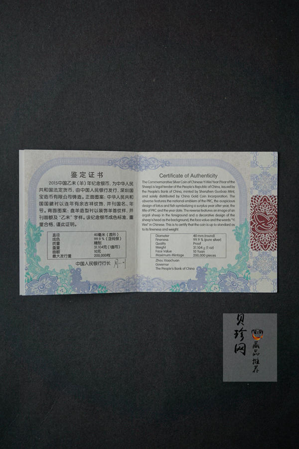 【141302】2015年乙未羊年生肖1盎司精制银币