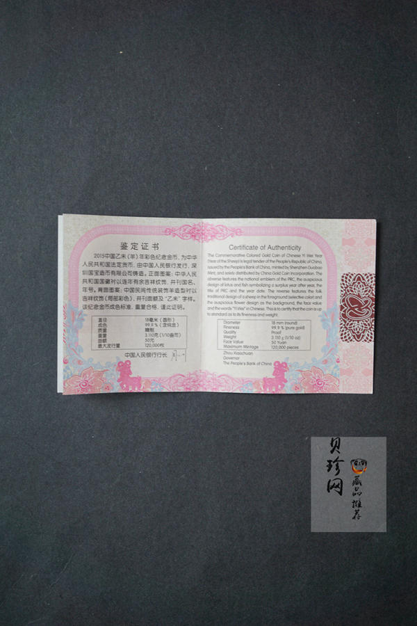 【141303】2015年乙未羊年生肖1/10盎司精制彩金币