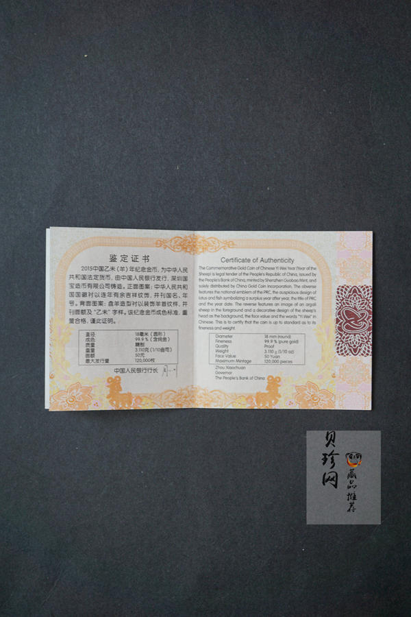 【141301】2015年乙未羊年生肖1/10盎司精制金币