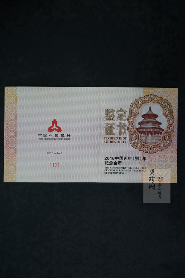 【151409】2016年丙申猴年生肖5盎司长方形精制金币