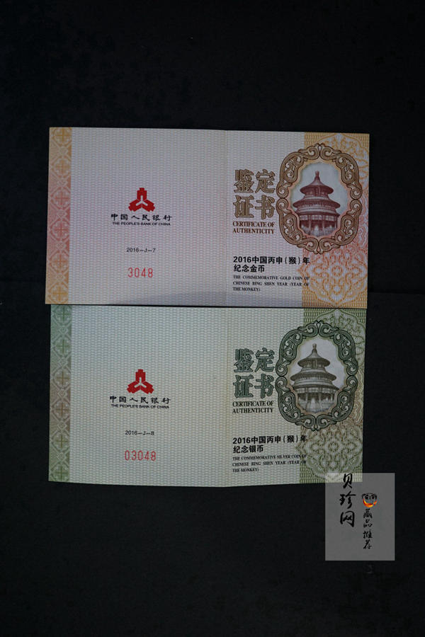 【169030】2016年丙申猴年生肖梅花形精制金银币2枚一套