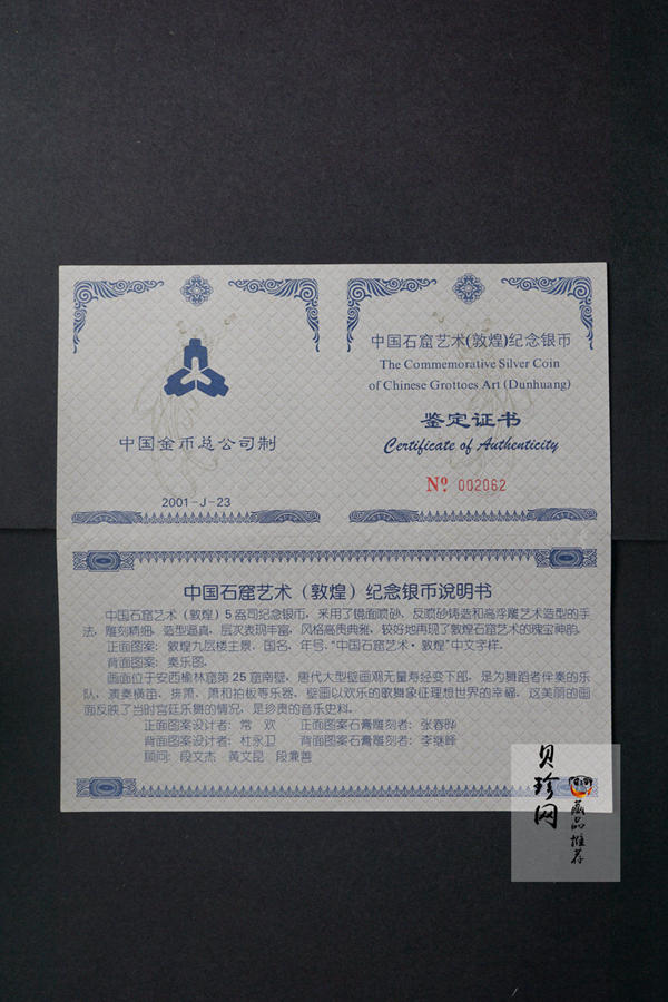 【010404】2001年中国石窟艺术（敦煌）金银纪念币-唐代奏乐图5盎司高浮雕精制银币
