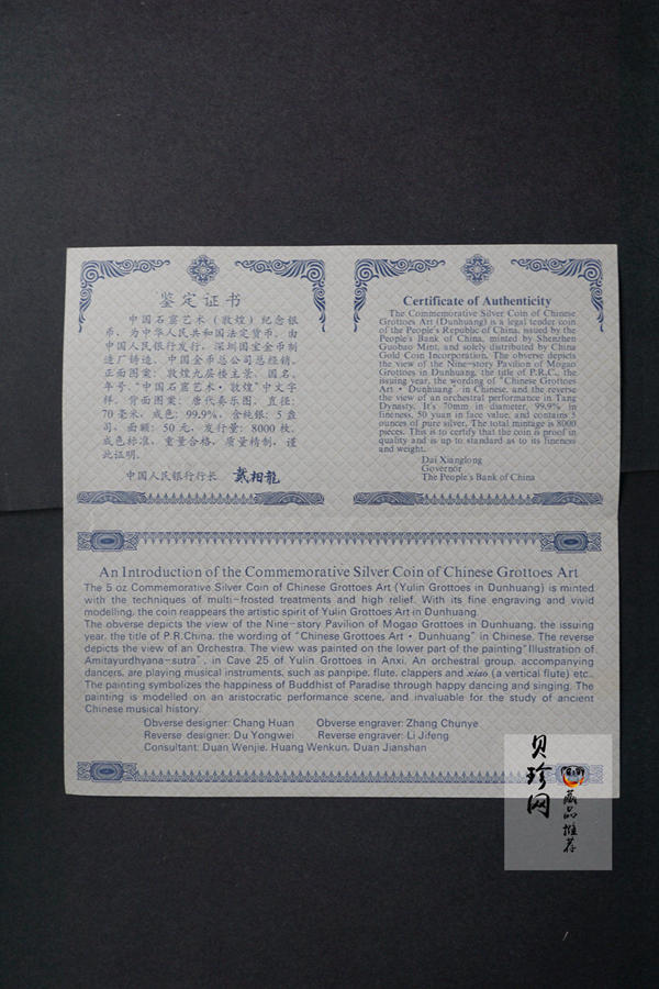 【010404】2001年中国石窟艺术（敦煌）金银纪念币-唐代奏乐图5盎司高浮雕精制银币