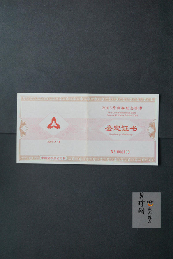 【050107】2005年熊猫5盎司精制金币