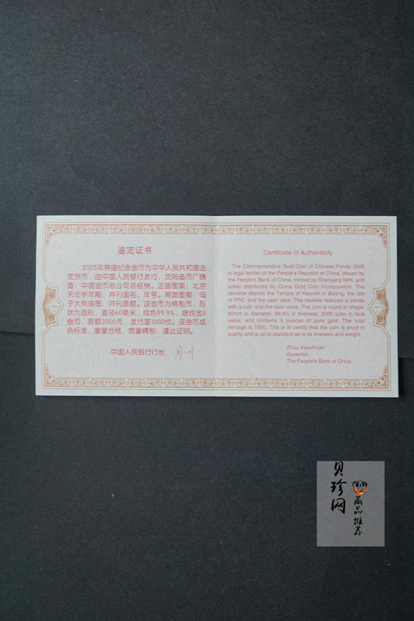 【050107】2005年熊猫5盎司精制金币