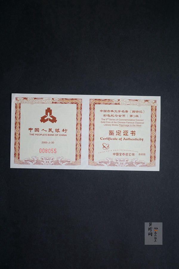 【050702】2005年中国古典文学名著《西游记》第（3）组-收月兔图1/2盎司精制彩金币