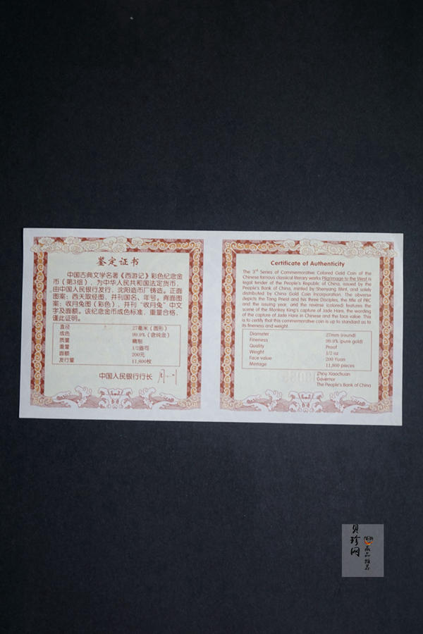 【050702】2005年中国古典文学名著《西游记》第（3）组-收月兔图1/2盎司精制彩金币