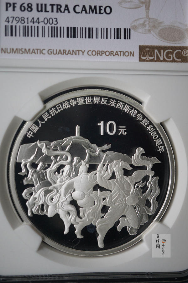 【050602】2005年中国人民抗日战争暨世界反法西斯战争胜利60周年1盎司精制银币
