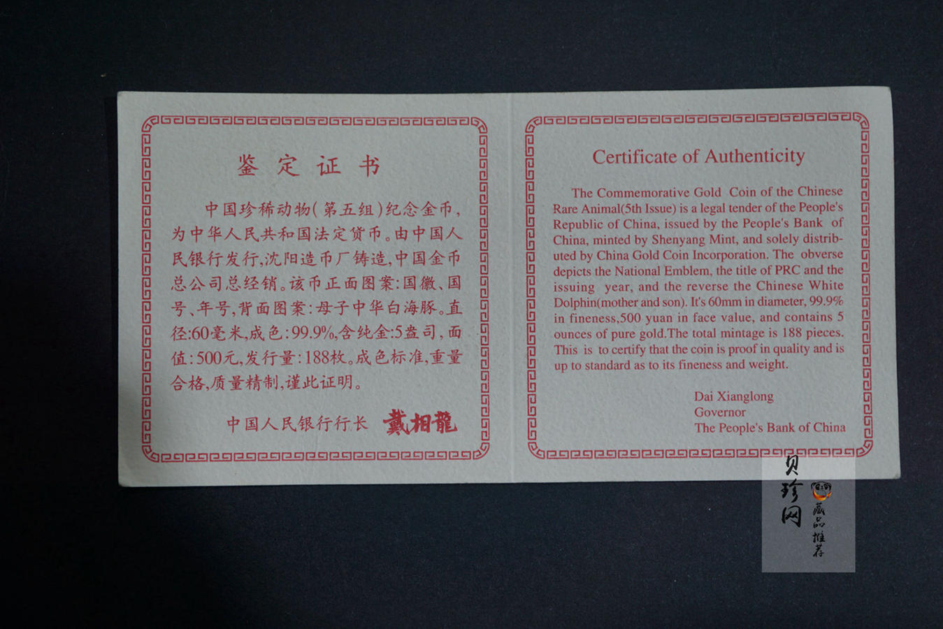 【970701】1997年珍稀动物金币（第5组）-中华白海豚5盎司精制金币