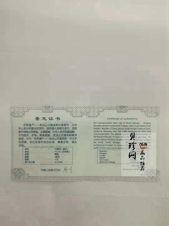 【100602】2010年世界遗产-武当山古建筑群1盎司精制银币