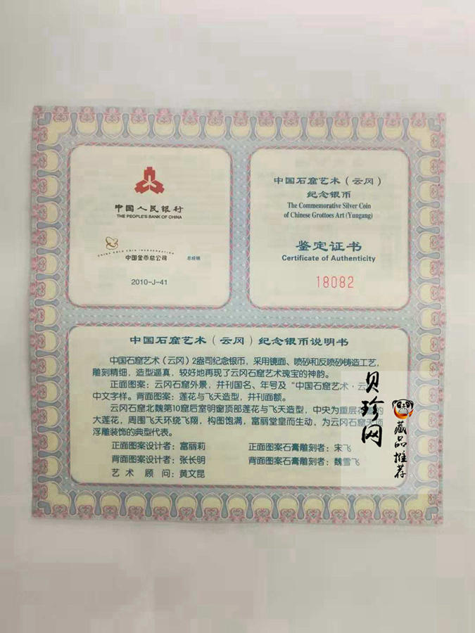【100905】2010年中国石窟艺术-云冈2盎司精制银币