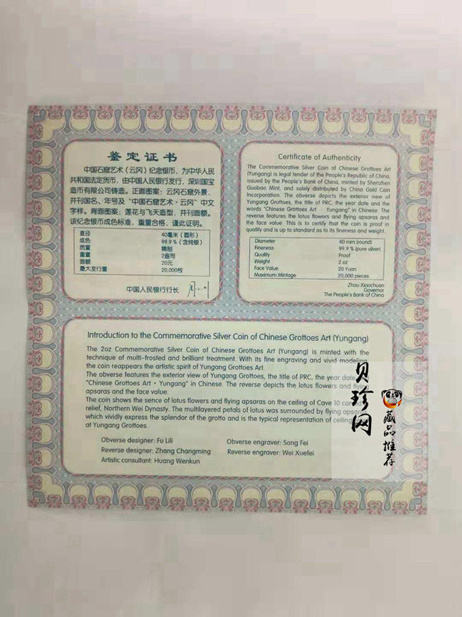 【100905】2010年中国石窟艺术-云冈2盎司精制银币