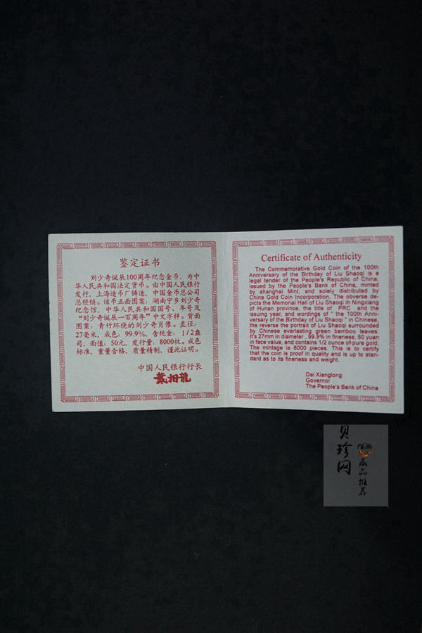 【980401】1998年刘少奇诞辰100周年金银纪念币-刘少奇头像1/2盎司精制金币