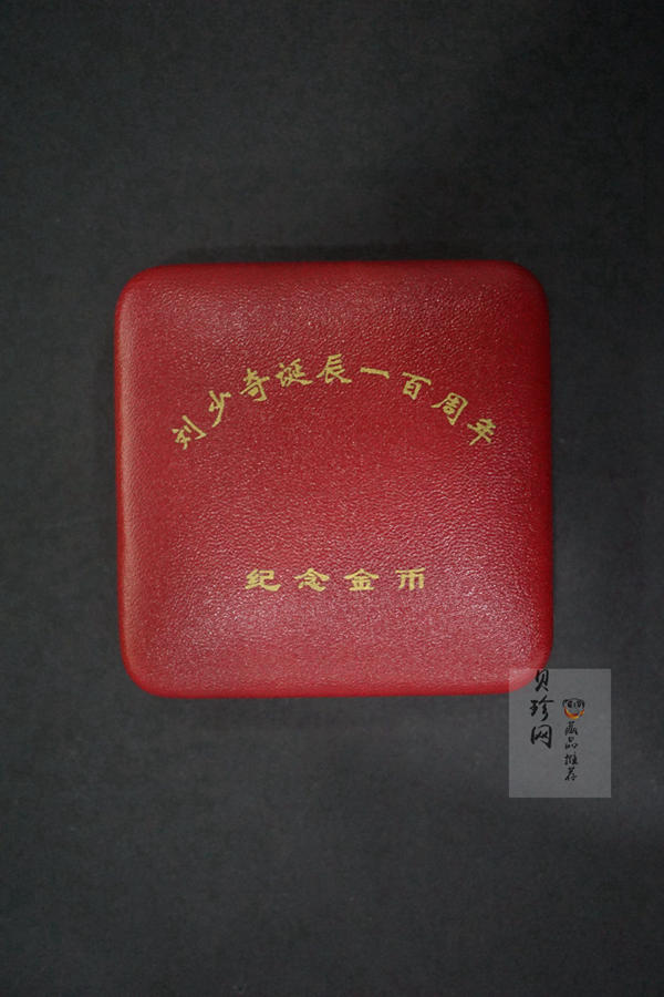 【980401】1998年刘少奇诞辰100周年金银纪念币-刘少奇头像1/2盎司精制金币