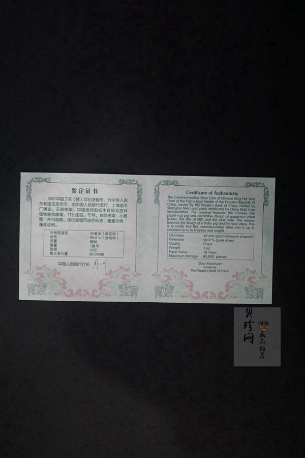 【061208】2007年丁亥猪年生肖1盎司梅花形精制银币