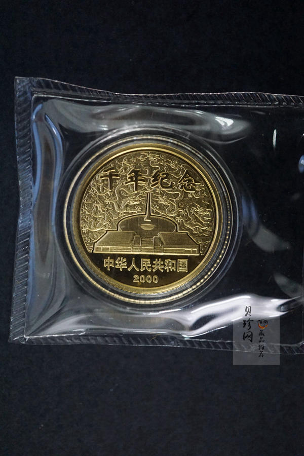 【000603】2000年千年纪念金银及双金属纪念币1/10盎司精制金币