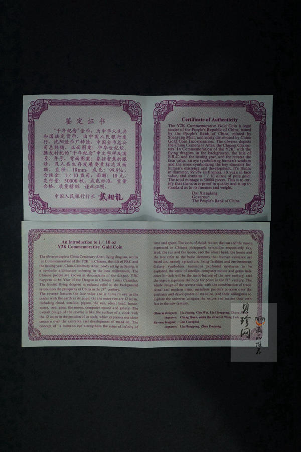 【000603】2000年千年纪念金银及双金属纪念币1/10盎司精制金币