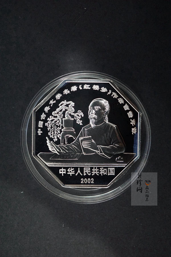 【029050】2002年中国古典文学名著——《红楼梦》（第二组）1盎司彩色银币四枚一套