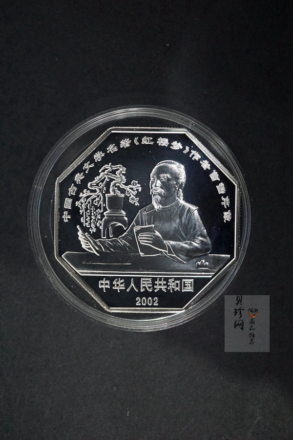 【029050】2002年中国古典文学名著——《红楼梦》（第二组）1盎司彩色银币四枚一套