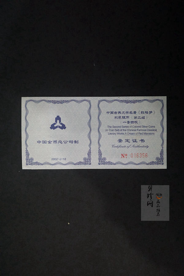 【029050】2002年中国古典文学名著——《红楼梦》（第二组）1盎司彩色银币四枚一套