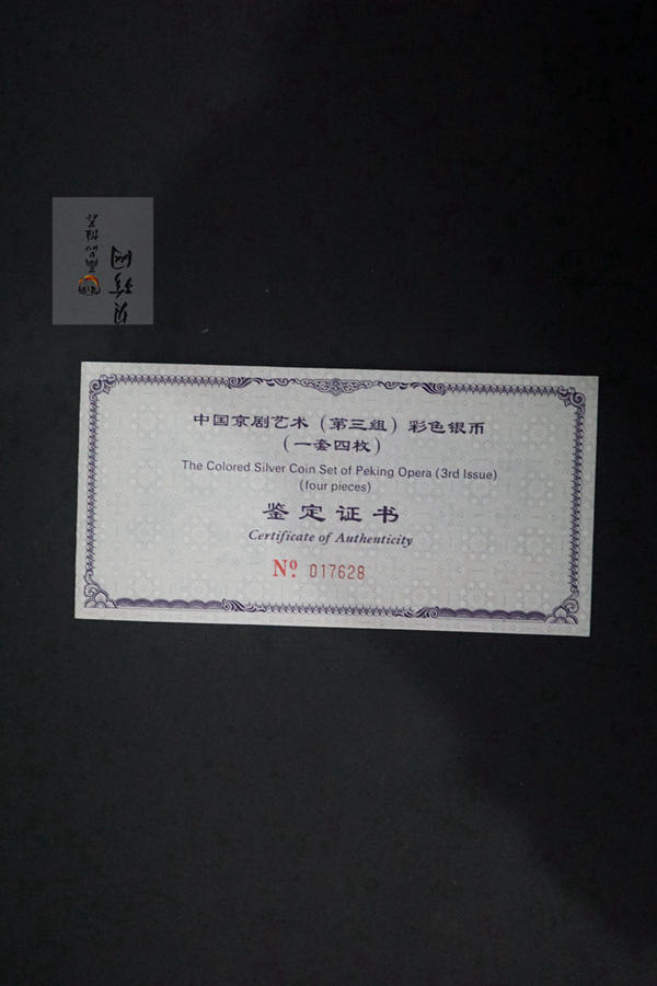 【019050】2001年中国京剧艺术第三组彩色银币四枚一套