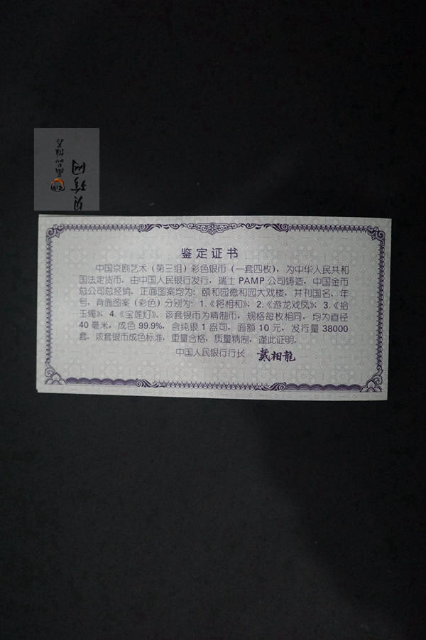 【019050】2001年中国京剧艺术第三组彩色银币四枚一套