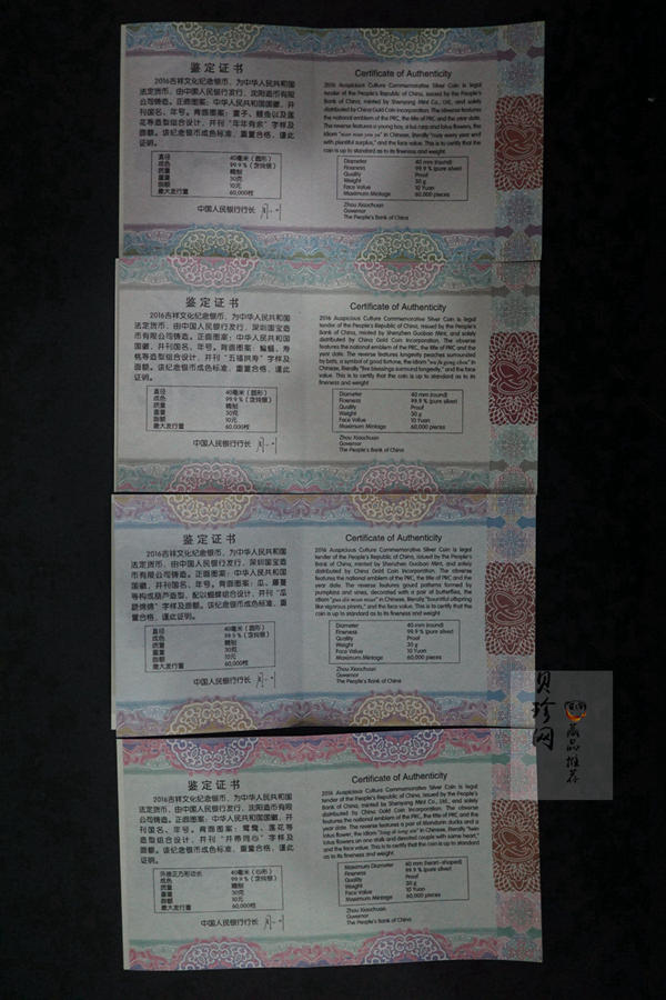 【169060】2016年吉祥文化30克精制银币4枚一套