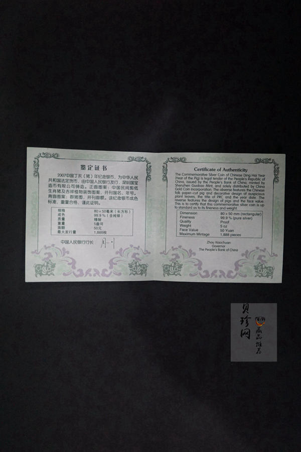 【071211】2007年丁亥猪年生肖5盎司长方形精制银币