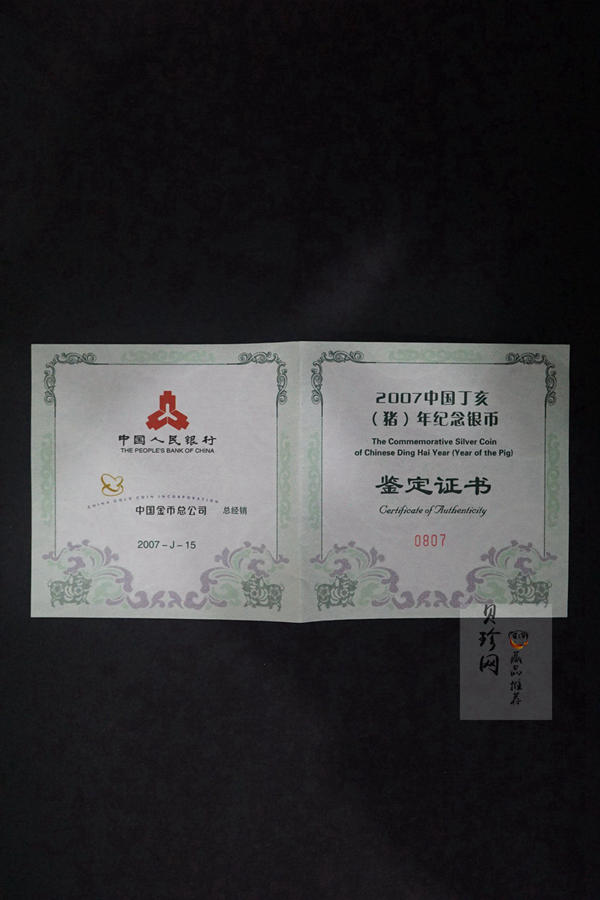 【071211】2007年丁亥猪年生肖5盎司长方形精制银币