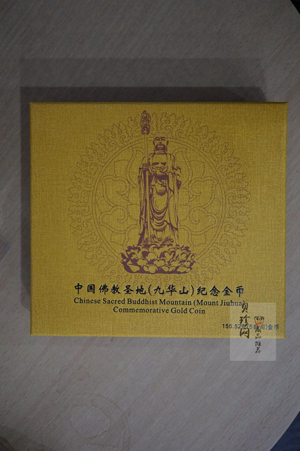 【150502】2015年中国佛教圣地（九华山）5盎司精制金币