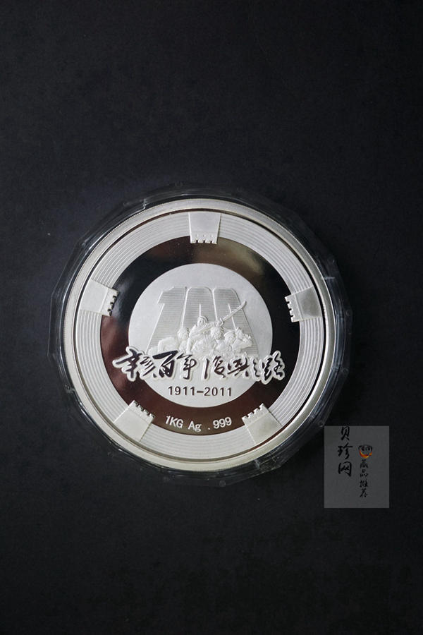 【119260】2011年辛亥百年-复兴之路公斤纪念银章
