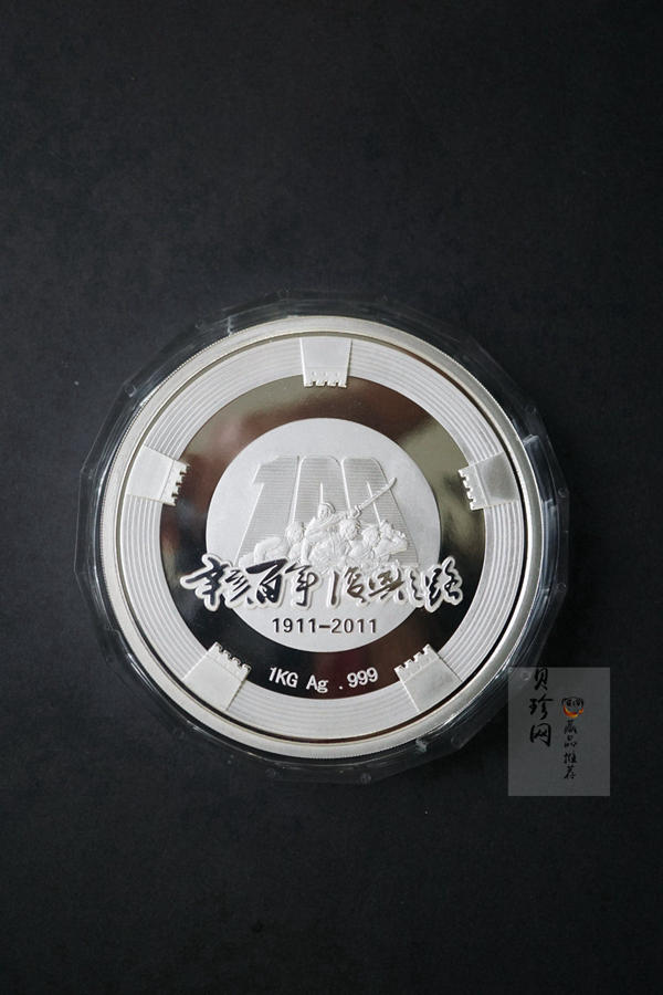 【119260】2011年辛亥百年-复兴之路公斤纪念银章