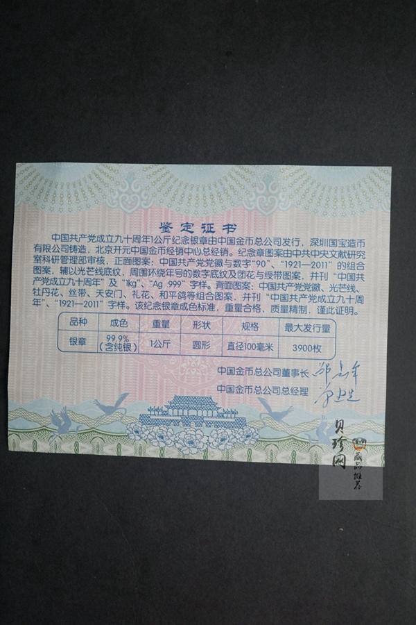 【119270】2011年中国共产党建立90周年公斤纪念银章