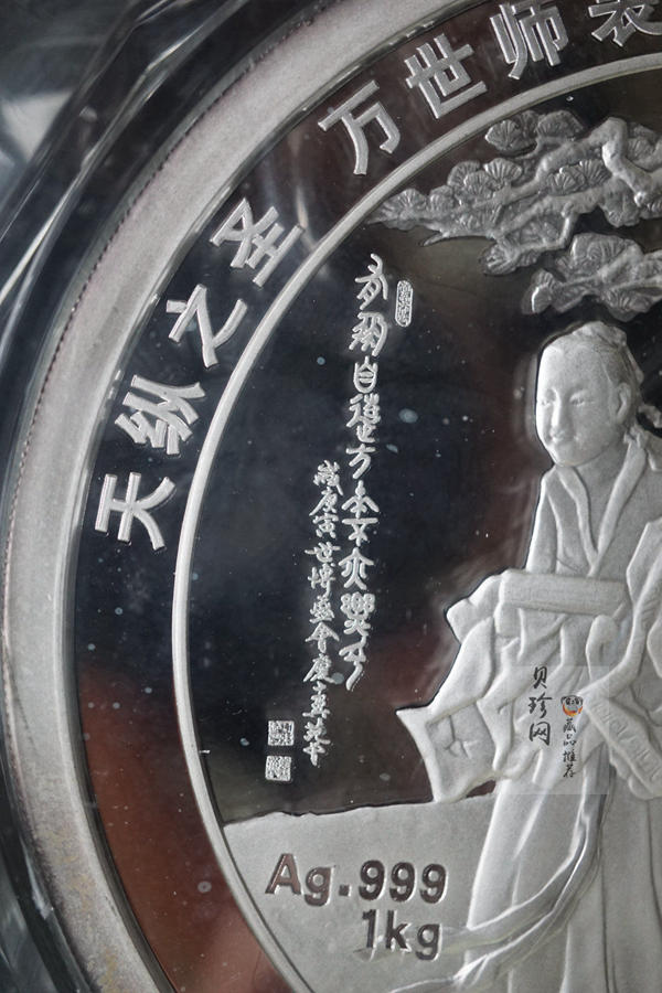 【119280】宝泉钱币投资有限公司孔子1公斤纪念银章一枚