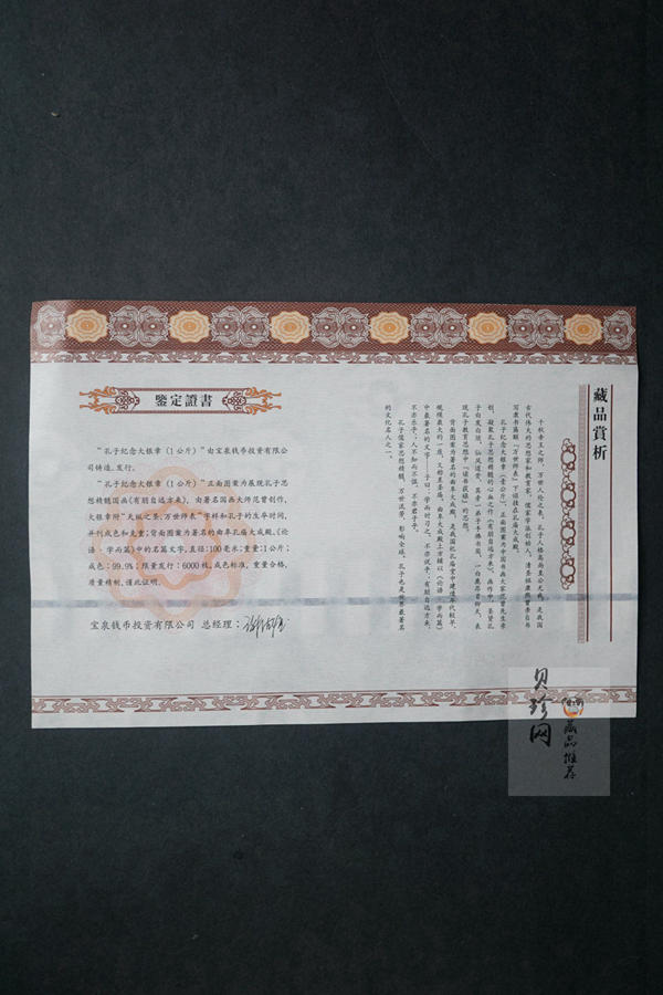 【119280】宝泉钱币投资有限公司孔子1公斤纪念银章一枚