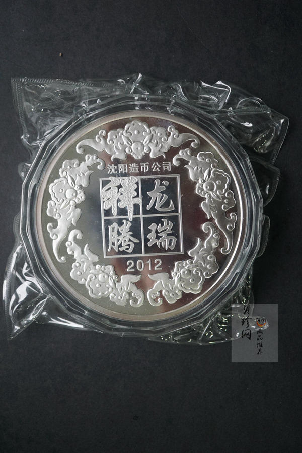 【129170】2012年祥龙腾瑞公斤纪念银章
