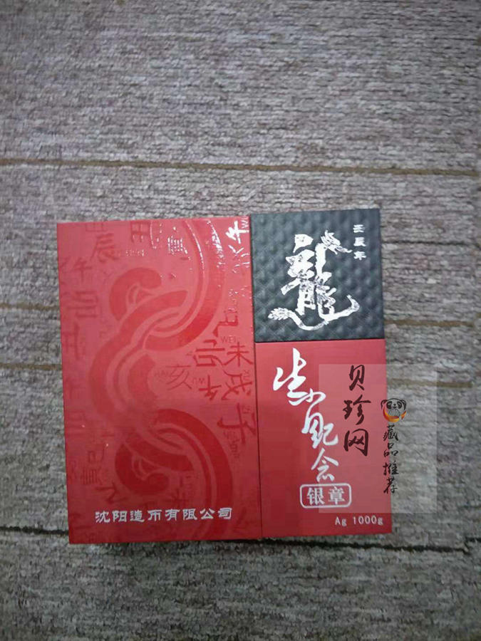 【129170】2012年祥龙腾瑞公斤纪念银章