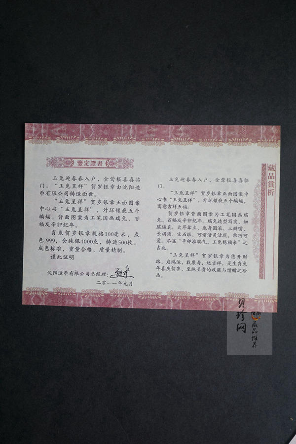【119300】2011年玉兔呈祥纪念公斤银章