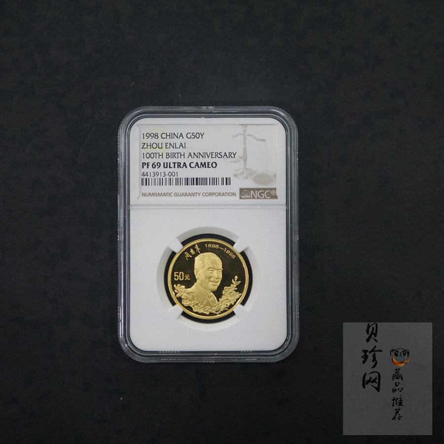 【980301】1998年周恩来诞辰100周年金银纪念币-周恩来头像1/2盎司精制金币